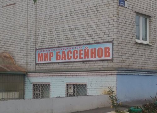 +79102210719 звонок из Мир бассейнов