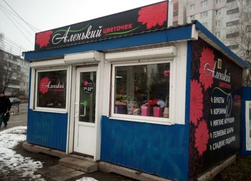 +79102364305 звонок из Аленький цветочек