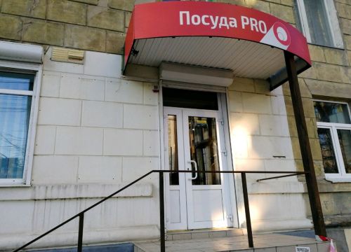 +79102420341 звонок из Посуда Pro