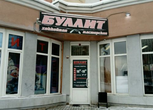 +79102533242 звонок из Буллит