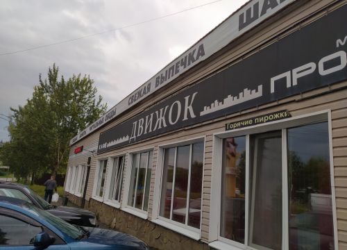 +79102905024 звонок из Движок