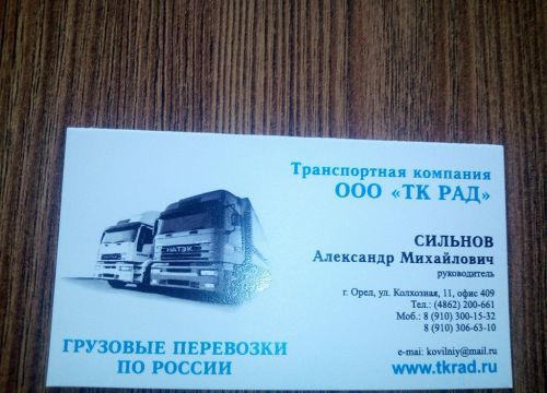 +79103001532 звонок из Транспортная компания, автомобильные грузоперевозки