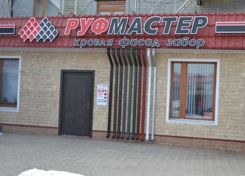 +79103110277 звонок из Руфмастер