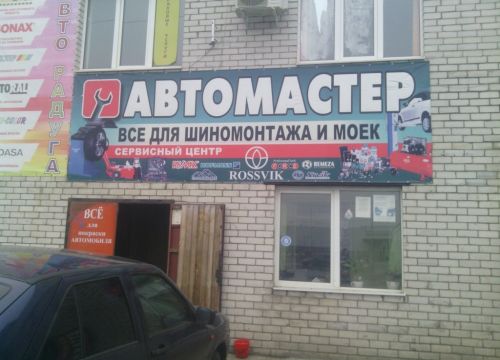 +79103160327 звонок из Автомастер