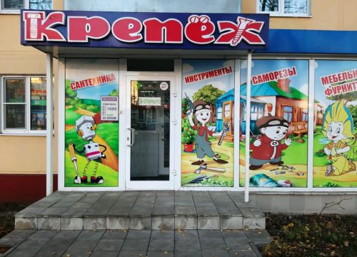 +79103160652 звонок из Крепёж