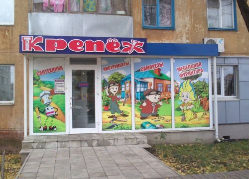 +79103160652 звонок из Крепёж