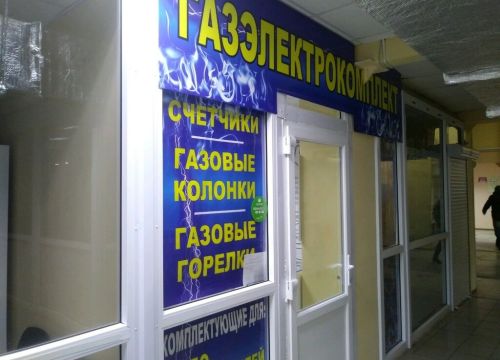 +79103172251 звонок из Газэлектрокомплект