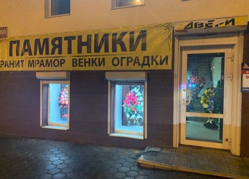 +79103271875 звонок из Памятники, Ритуальные Услуги