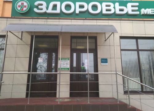+79103322220 звонок из Здоровье