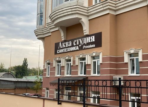+79103512066 звонок из Аквастудия