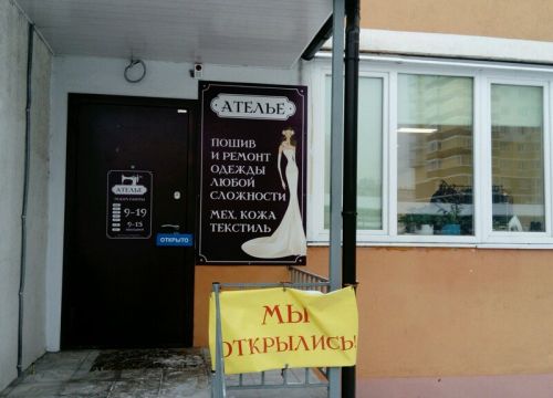 +79103522479 звонок из Ателье