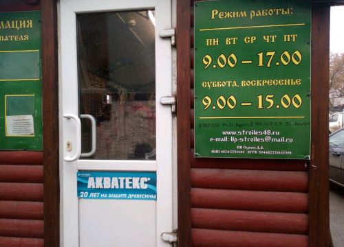 +79103582393 звонок из Липецк-СтройЛес