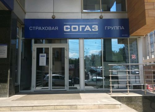 +79103800100 звонок из Страховая группа Согаз