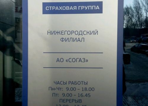 +79103800100 звонок из Страховая группа Согаз