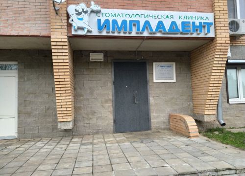 +79104030304 звонок из Импладент