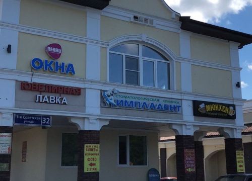 +79104030304 звонок из Импладент