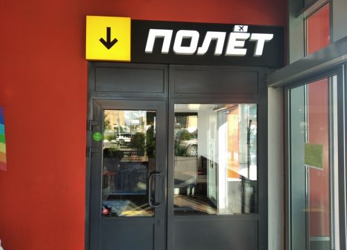 +79104240099 звонок из Полёт