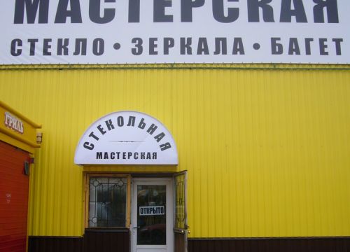 +79104382956 звонок из Стекольная мастерская