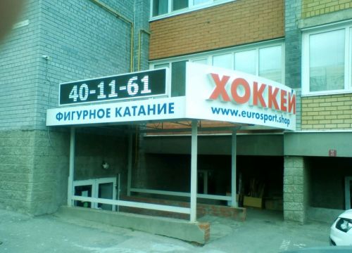 +79105050062 звонок из Евроспорт