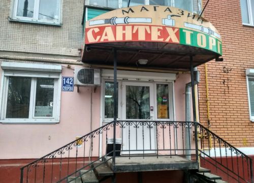 +79105121011 звонок из Сантехторг