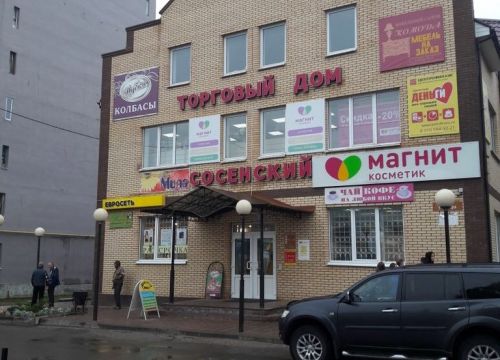 +79105171717 звонок из Торговый дом Сосенский