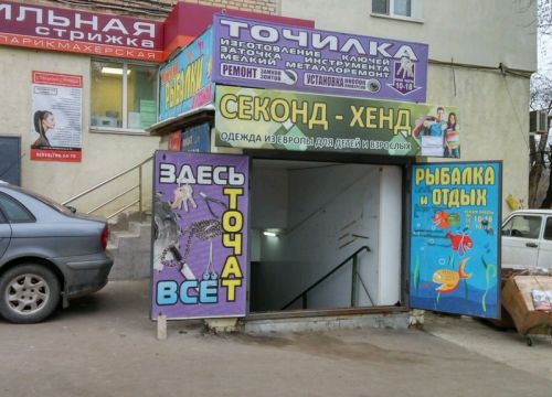 +79105560808 звонок из Точилка