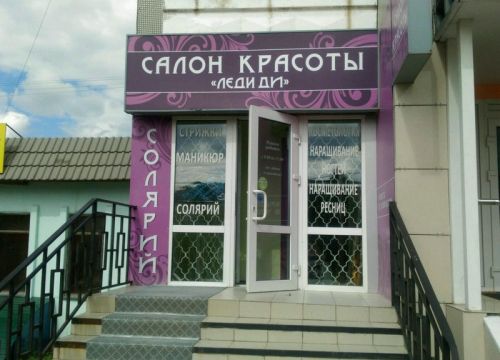 +79105840420 звонок из Леди Ди Style