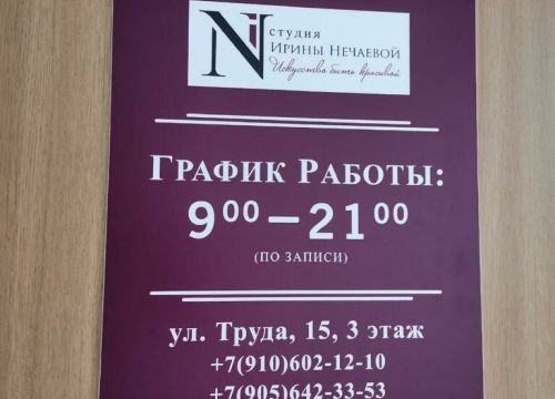 +79106021210 звонок из Студия Ирины Нечаевой