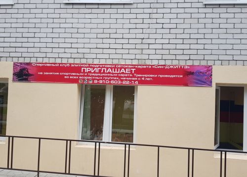 +79106032214 звонок из Спортивный клуб сётокан-каратэ Син-ДЖИТТЭ