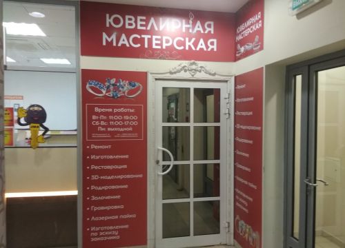 +79106252050 звонок из Ювелирная мастерская