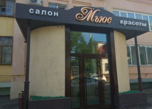 +79106440494 звонок из Мьюс