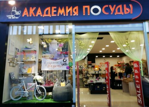 +79106480571 звонок из Академия посуды