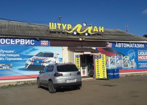 +79106811874 звонок из Штурман