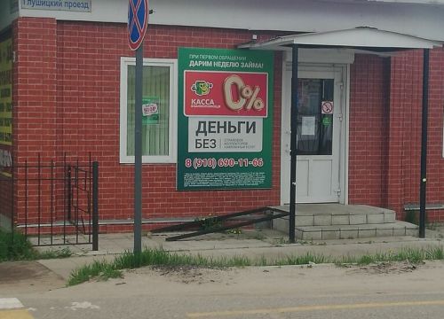 +79106901166 звонок из Касса Взаимопомощи