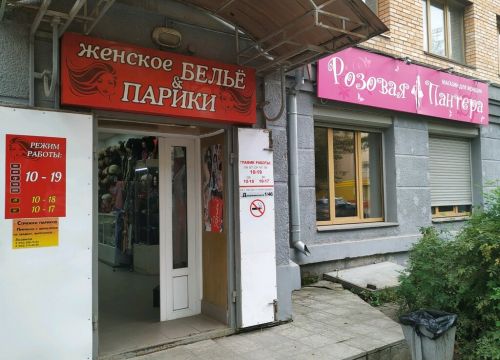 +79107091019 звонок из Женское белье и парики