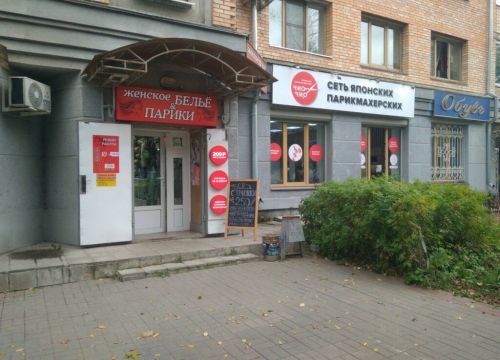 +79107091019 звонок из Женское белье и парики