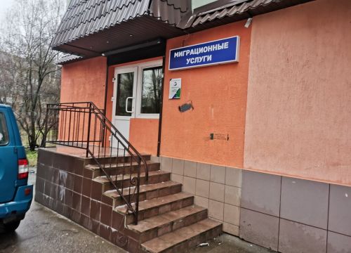 +79107250455 звонок из Мигрант-услуги