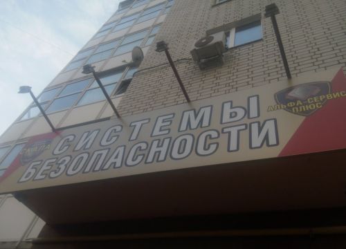 +79107300593 звонок из Альфа-сервис плюс