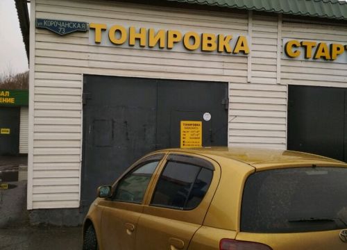 +79107360391 звонок из Тонировка у Сергея и Ларисы