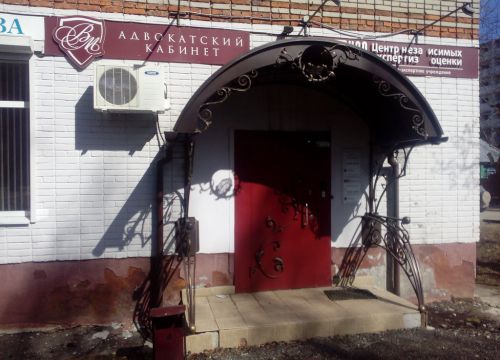 +79107710008 звонок из Адвокатский кабинет Виноградовой М. А.