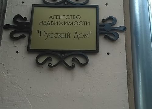 +79107860750 звонок из Агентство недвижимости Русский дом