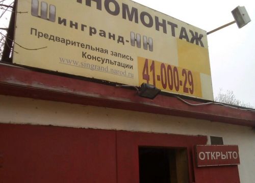 +79107900029 звонок из Шингранд-НН
