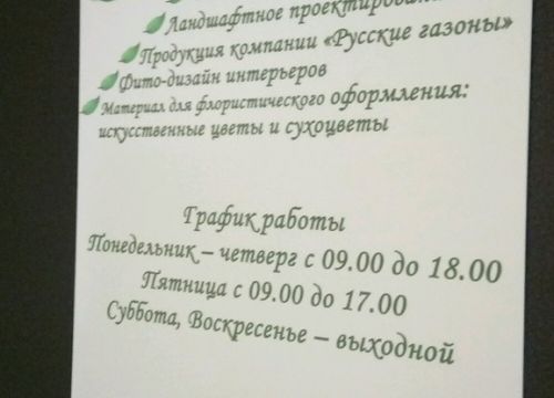+79107950383 звонок из Фито-декор