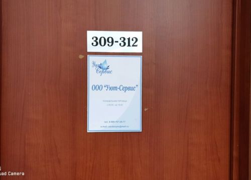 +79108100462 звонок из Уют-Сервис