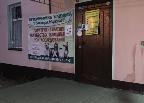 +79108282139 звонок из Доктор Марков и Ко