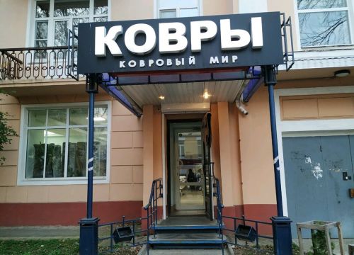 +79108612325 звонок из Ковровый мир