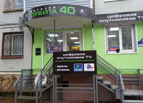 +79108627672 звонок из Орбита 40