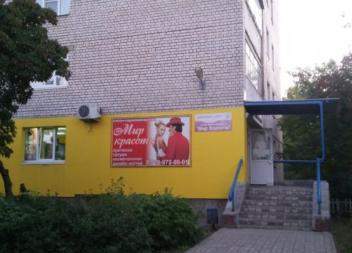 +79108720801 звонок из Мир красоты