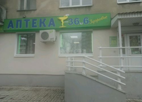 +79109330024 звонок из 36,6-Здоровье