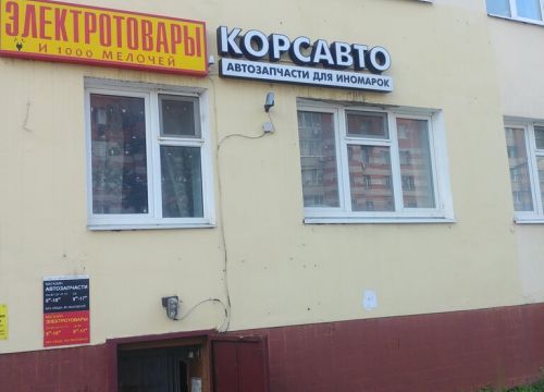 +79109401116 звонок из Корсавто
